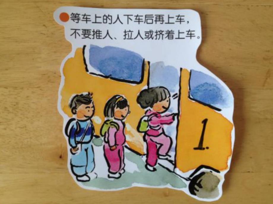 大班社会《乘公共汽车》PPT课件教案乘公共汽车.pptx_第3页