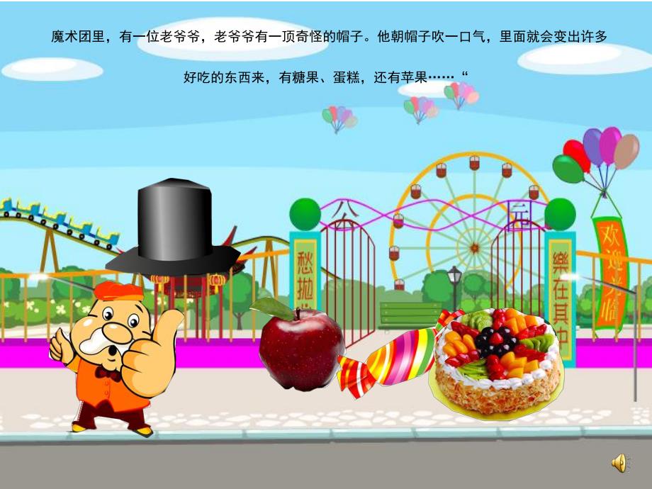 会打喷嚏的帽子故事PPT课件教案图片PPT课件.pptx_第3页