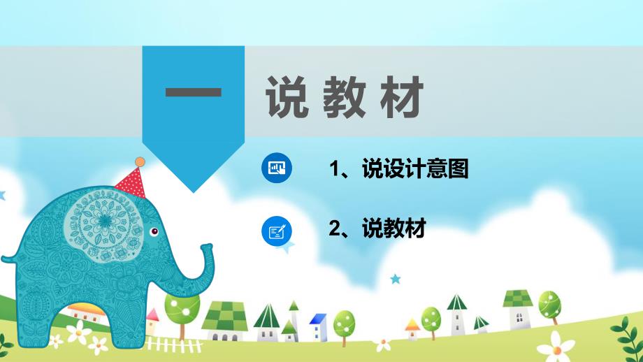 大班语言活动《一颗超级顽固的牙》PPT课件教案张泽-大班语言活动《一颗超级顽固的牙》说课.pptx_第3页