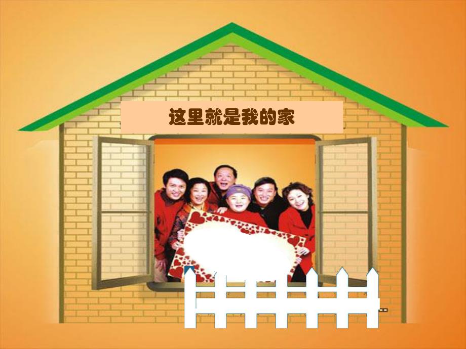 中班美术活动《我家的房间》PPT课件教案我家的房间.pptx_第3页