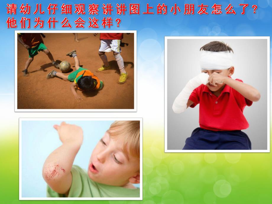 大班生活与健康《保护身体宝贝》PPT课件教案PPT课件.pptx_第3页