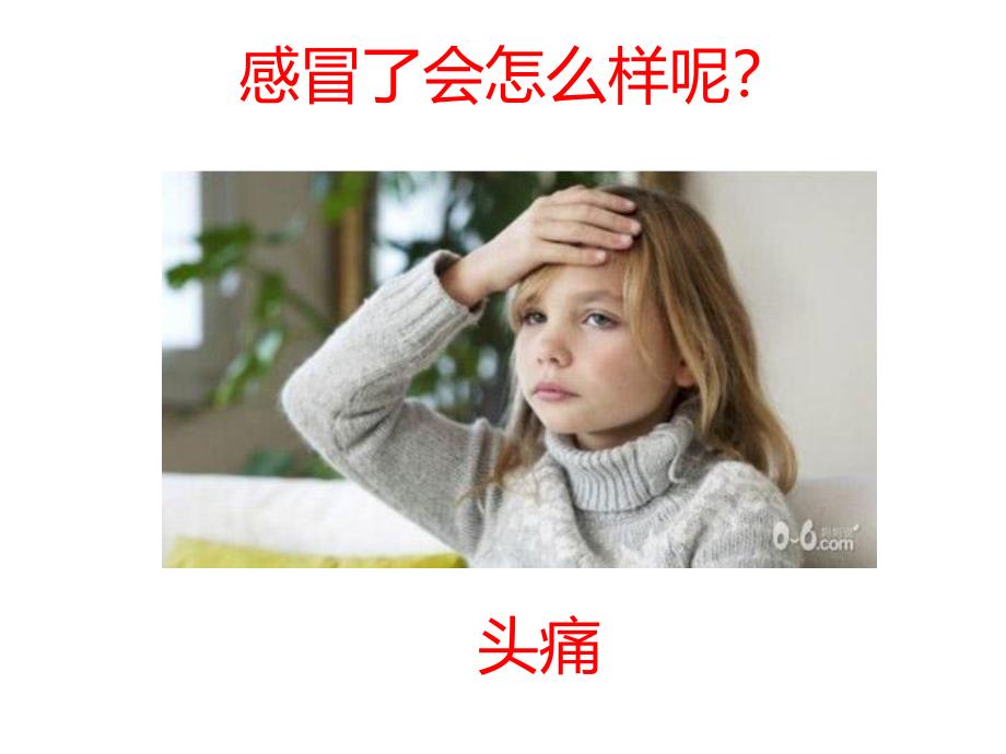 大班健康《感冒》PPT课件教案幼儿园感冒.pptx_第3页