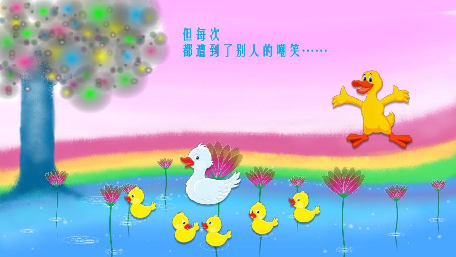 中班语言《大脚鸭的新发现》PPT课件教案中班语言《大脚鸭的新发现》课件.pptx_第3页