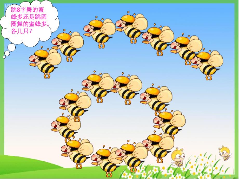 大班数学《爱心巧克力》PPT课件大班数学爱心巧克力详解.pptx_第3页