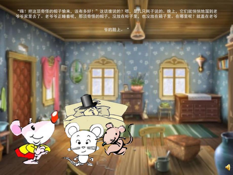 会打喷嚏的帽子PPT课件教案图片PPT课件.pptx_第3页