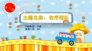 大班社会《排队有序不拥挤》PPT课件教案微课件.pptx