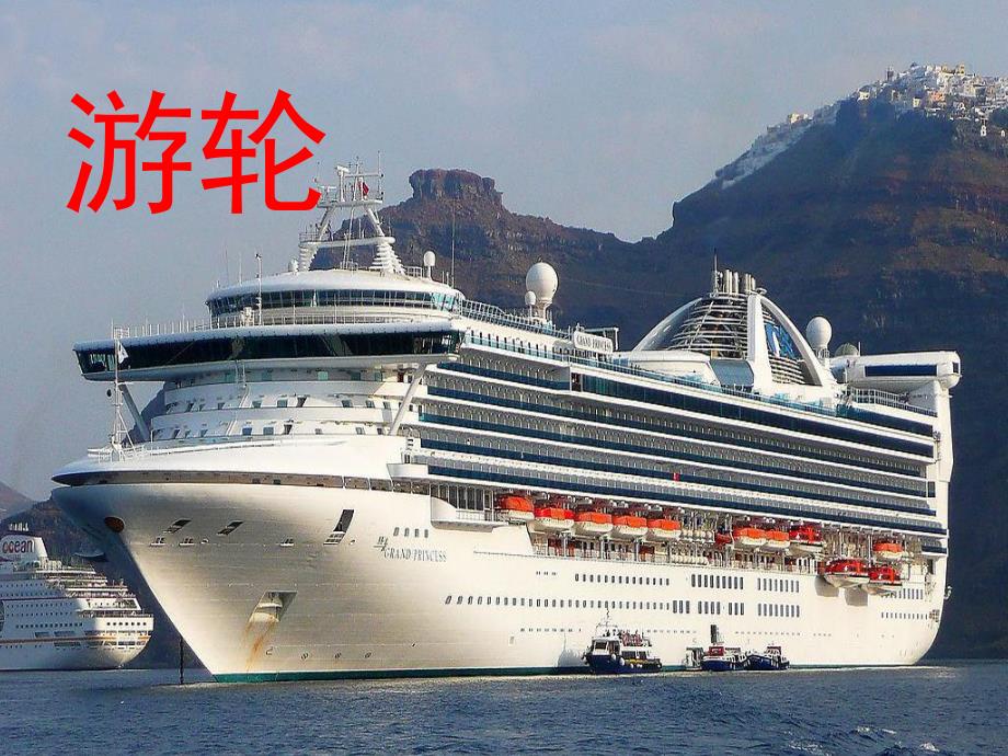 各种各样的船PPT图片教案课件幼儿园教学活动ppt草稿.pptx_第3页
