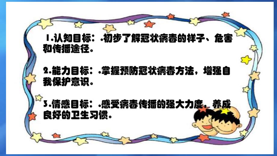 大班安全《预防新型冠状病毒》PPT课件教案大班安全教育《预防新型冠状病毒》微课件.pptx_第2页