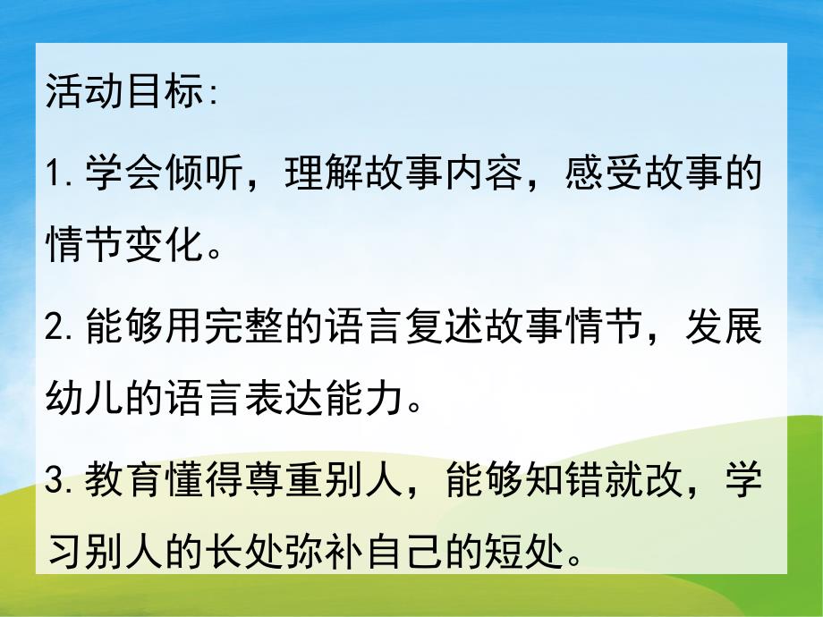 中班语言故事《小蜗牛的本领》PPT课件教案音效PPT课件.pptx_第2页