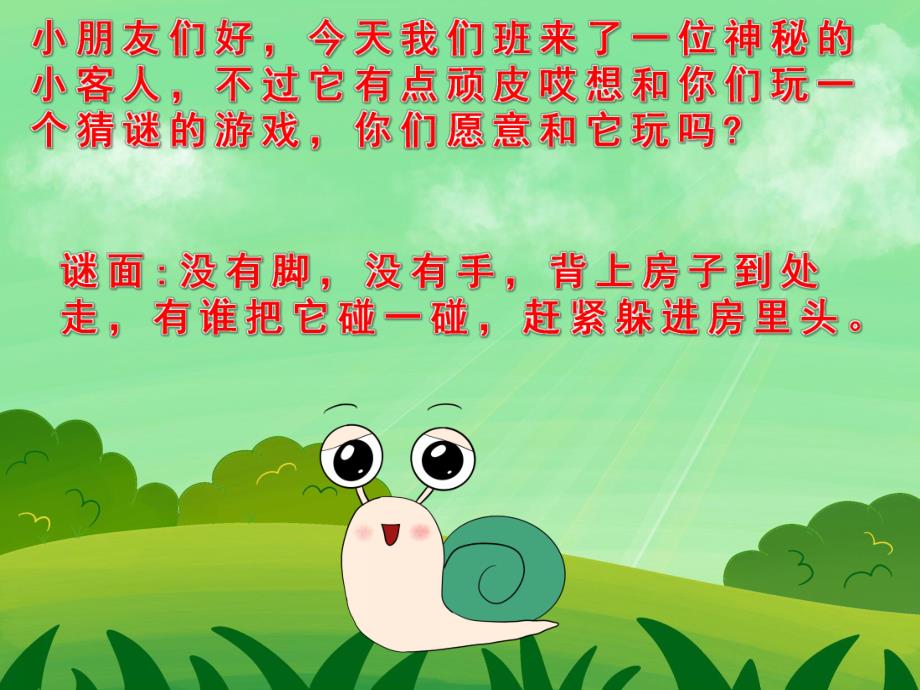 中班语言故事《小蜗牛的本领》PPT课件教案音效PPT课件.pptx_第3页