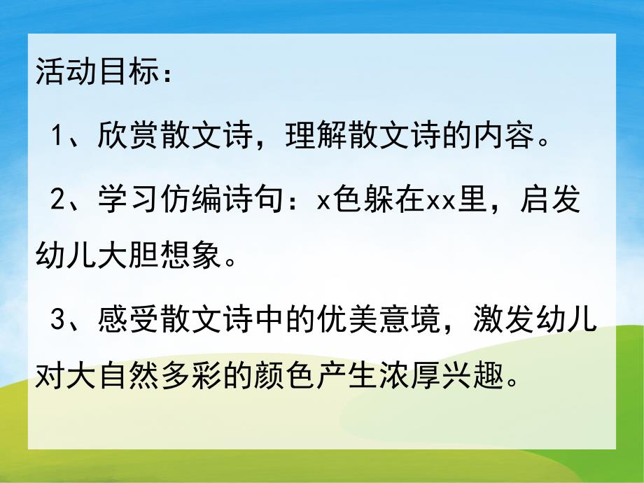 大班语言活动《捉迷藏》PPT课件教案PPT课件.pptx_第2页