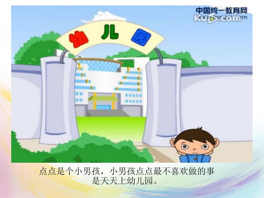 大班故事《点点做爷爷》PPT课件教案点点做爷爷.pptx_第3页