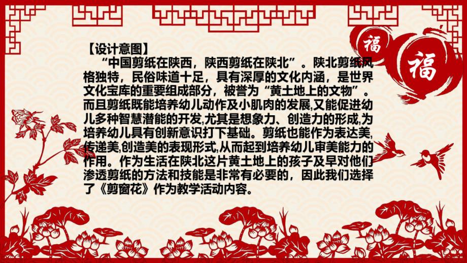 大班艺术《剪纸-窗花》PPT课件教案视频微课件.pptx_第2页