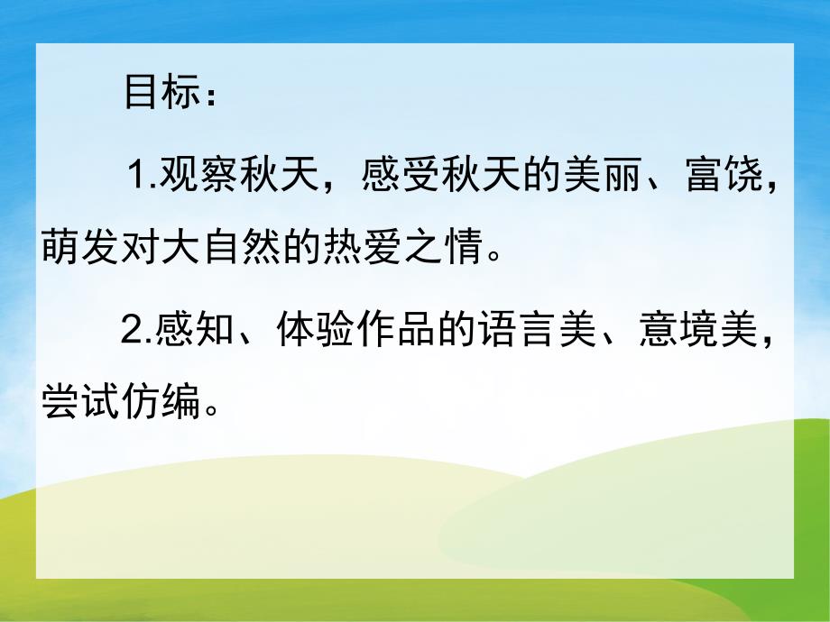 大班语言散文《天的雨》PPT课件教案PPT课件.pptx_第2页