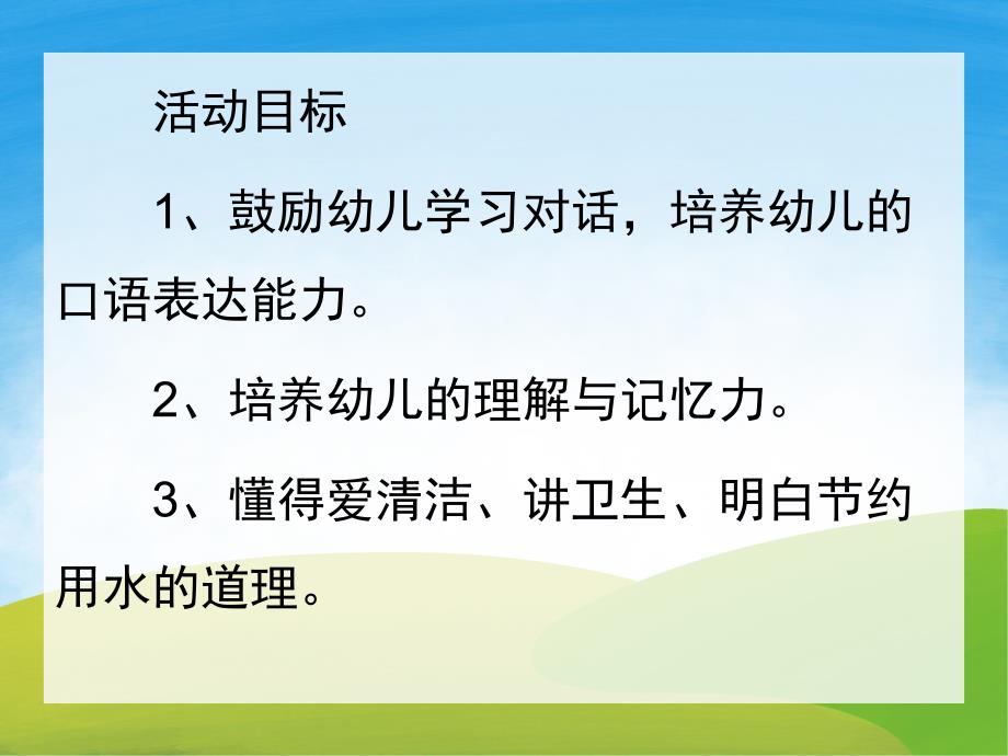 中班语言活动《小猪变干净了》PPT课件教案录音音乐PPT课件.pptx_第2页