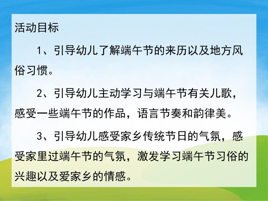 大班端午节的由来和风俗PPT课件教案PPT课件.pptx_第2页