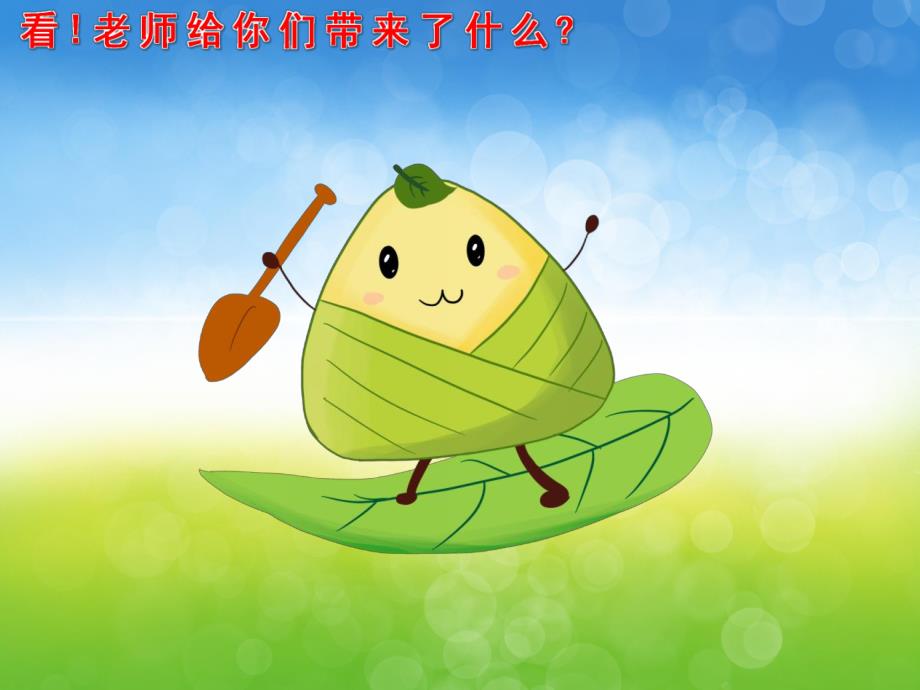 大班端午节的由来和风俗PPT课件教案PPT课件.pptx_第3页