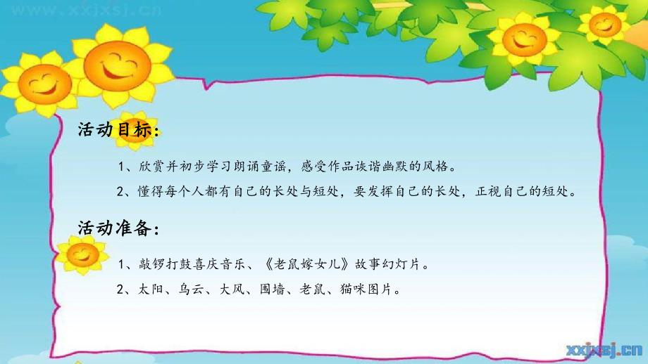 大班语言《老鼠嫁女儿》PPT课件教案大班语言《老鼠嫁女儿》微课件.pptx_第2页