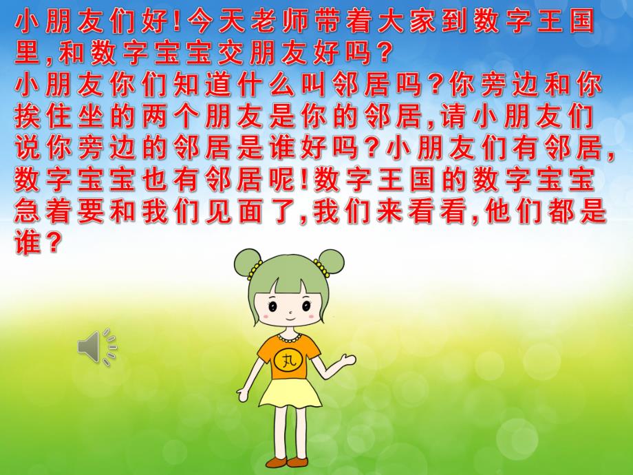 大班数学《相邻数》PPT课件教案音乐PPT课件.pptx_第3页