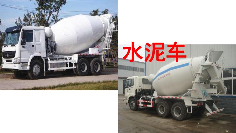 大班社会《有特殊功能的车》PPT课件教案大班有特殊功能的车.pptx_第2页