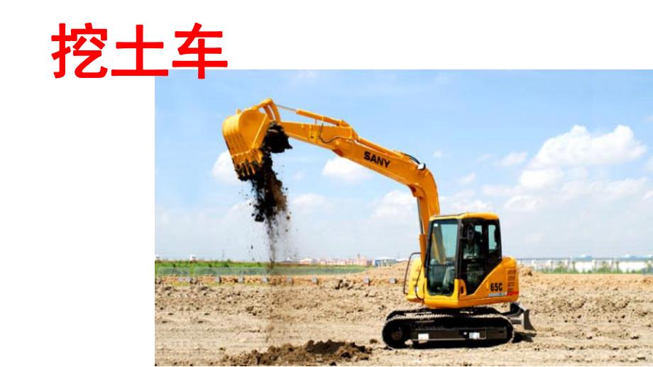 大班社会《有特殊功能的车》PPT课件教案大班有特殊功能的车.pptx_第3页