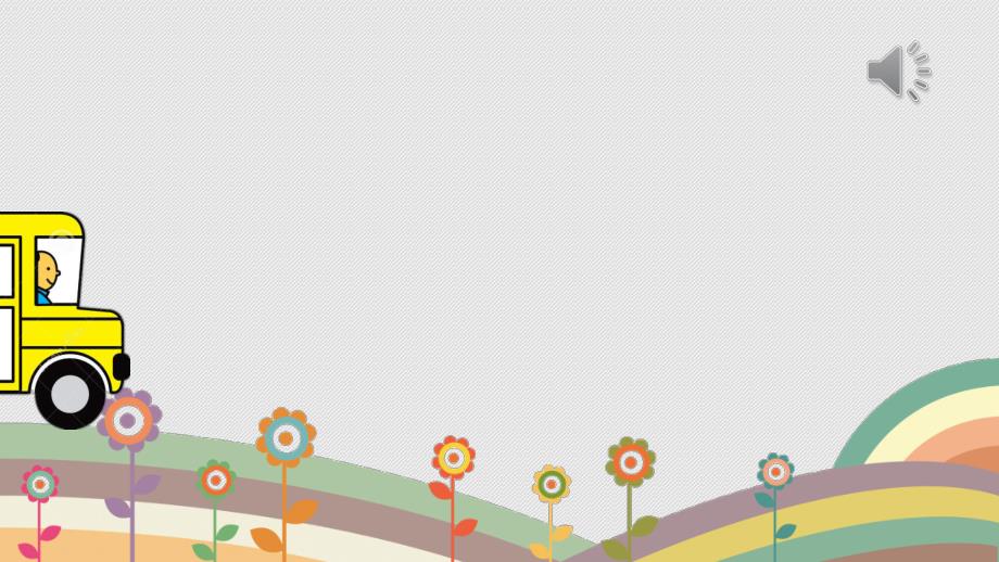 大班数学《动物园游记》PPT课件音频大班数学动物园游记.pptx_第3页