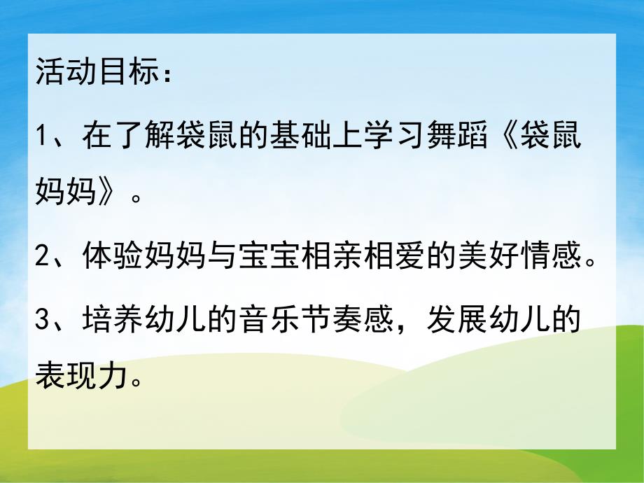 中班音乐《袋鼠妈妈》PPT课件教案PPT课件.pptx_第2页