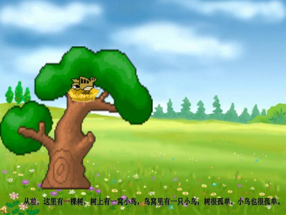 中班语言活动《树和小鸟》PPT课件树和小鸟.pptx_第2页