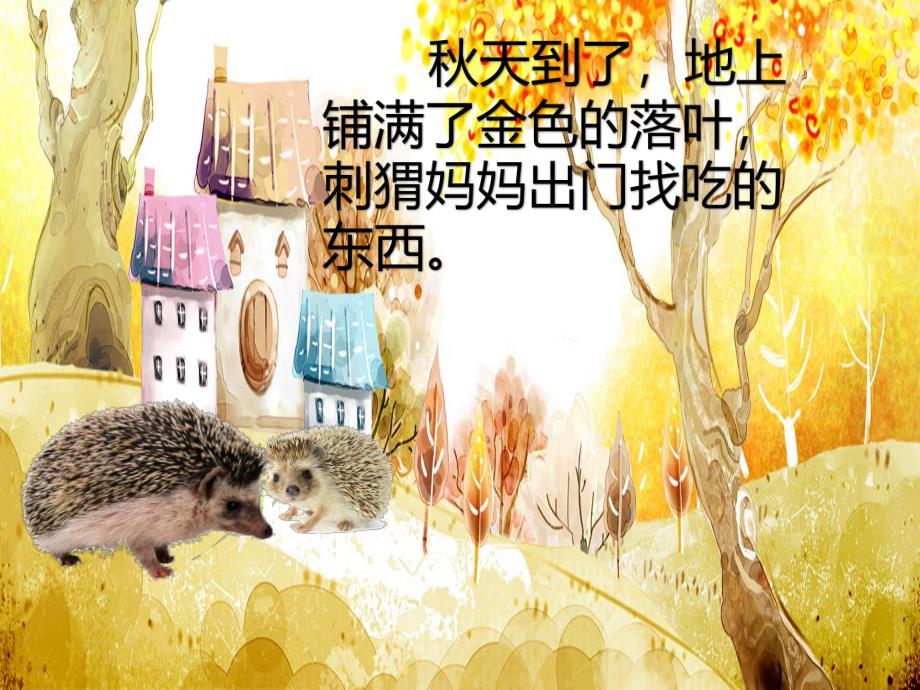 会走路的水果树PPT课件教案图片PPT课件.pptx_第3页