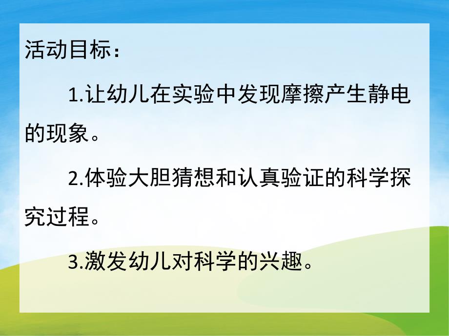 大班科学《摩擦起电》PPT课件教案PPT课件.pptx_第2页