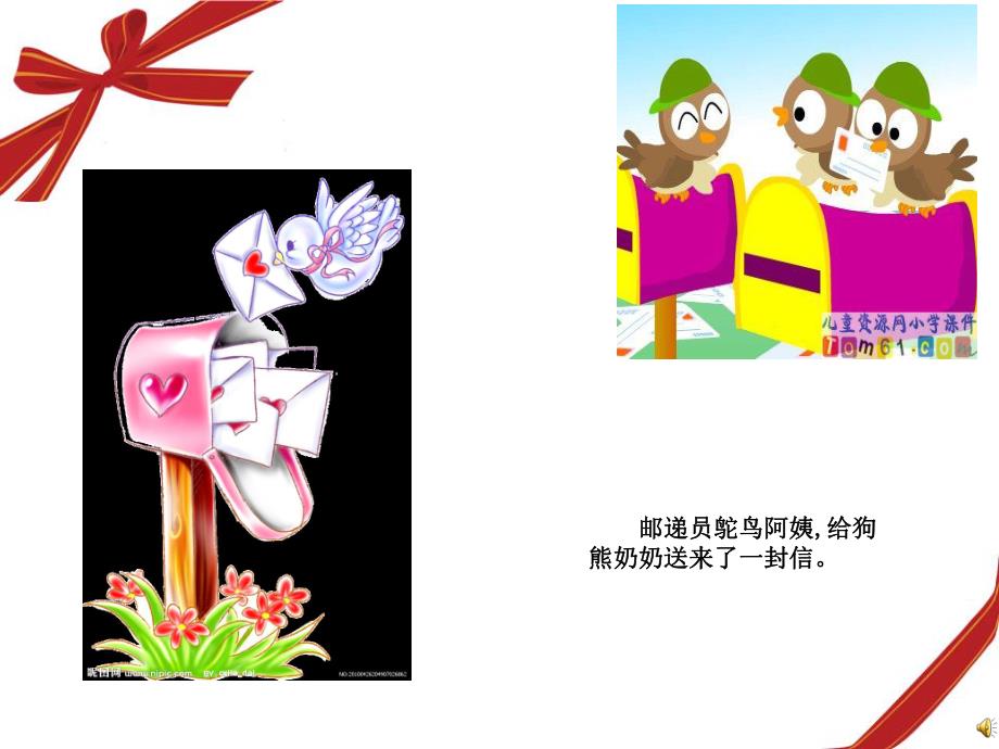 中班语言《给狗熊奶奶读信》PPT课件教案配音音乐PPT课件.pptx_第2页