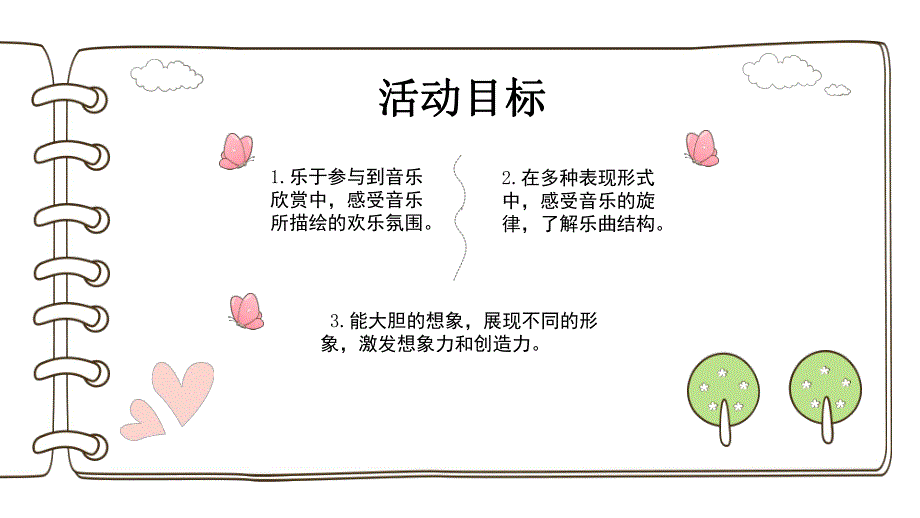 大班音乐《钟表店》PPT课件教案大班音乐《钟表店》课件.pptx_第2页