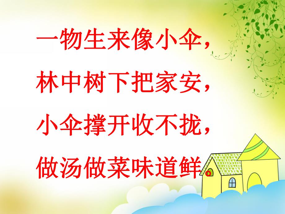 大班科学《好吃的蘑菇》PPT课件好吃的蘑菇.pptx_第2页