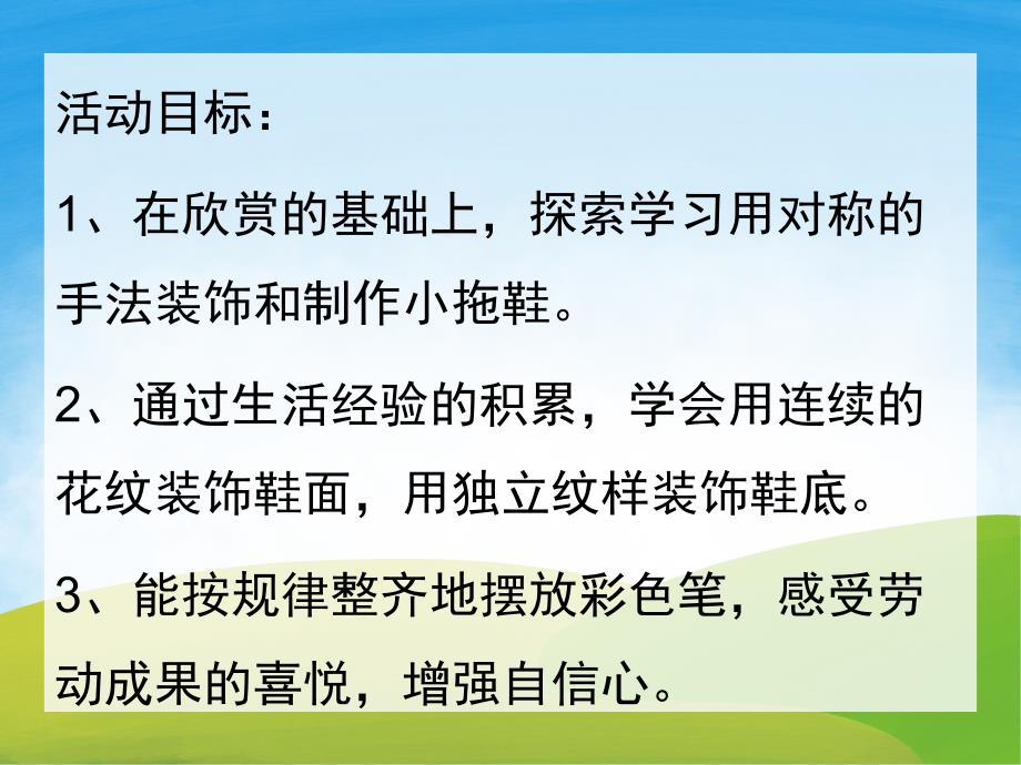 大班美术《纸拖鞋的制作》PPT课件教案PPT课件.pptx_第2页