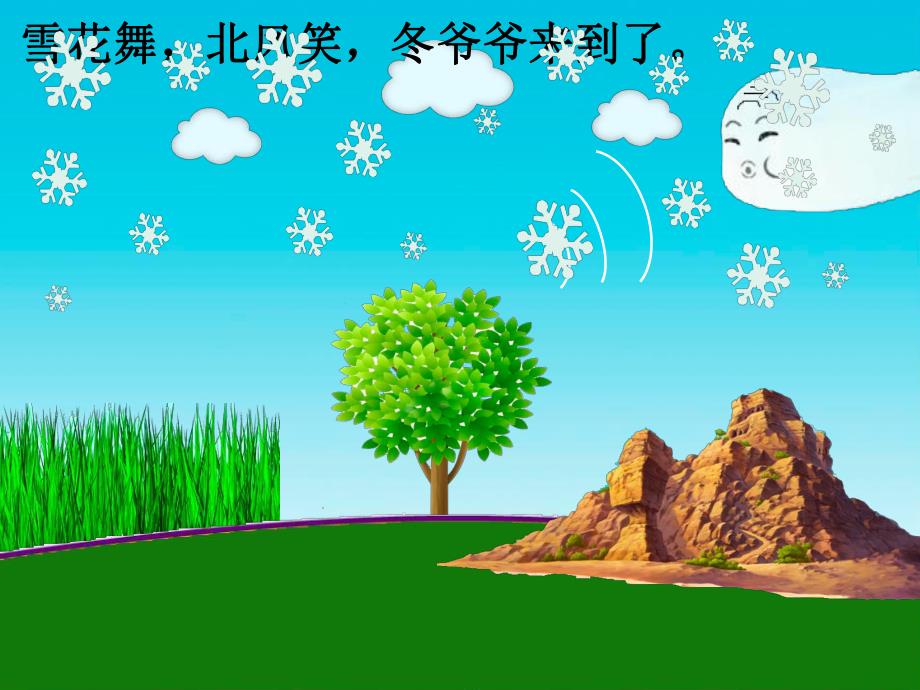 大班音乐《冬爷爷的礼物》PPT课件教案歌曲PPT课件.pptx_第3页