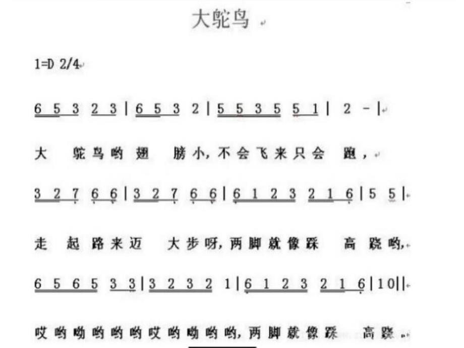 中班音乐歌曲《大鸵鸟》PPT课件教案中班歌曲大鸵鸟.pptx_第3页