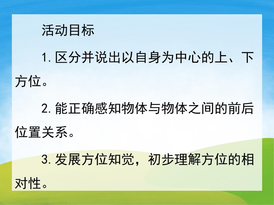 大班数学《区分上中下》PPT课件教案PPT课件.pptx_第2页