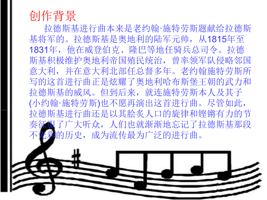 大班音乐《拉德斯基进行曲》PPT课件教案大班音乐课件《拉德斯基进行曲》.pptx_第3页