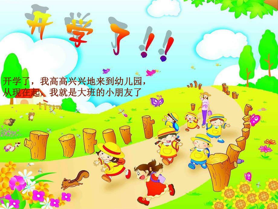 大班活动《我是大班小朋友》PPT课件教案我是大班小朋友最新亲戚.pptx_第2页