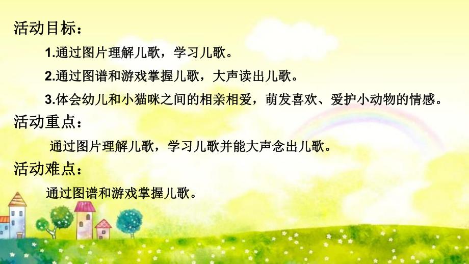 小猫咪PPT课件教案图片小班语言《小猫咪》微课件.pptx_第2页