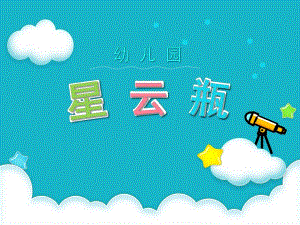 大班艺术《星云瓶》PPT课件教案微课件.pptx