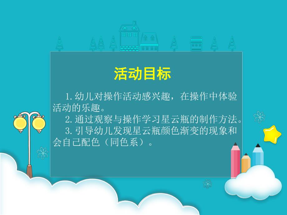 大班艺术《星云瓶》PPT课件教案微课件.pptx_第3页