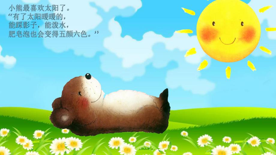 大班语言《昨天的太阳去哪了》PPT课件教案大班语言《昨天的太阳去哪了》微课件.pptx_第3页