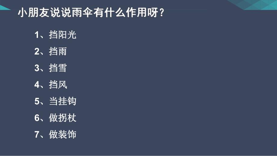 中班美术《雨伞想象画》PPT课件中班美术：雨伞想象画.pptx_第3页