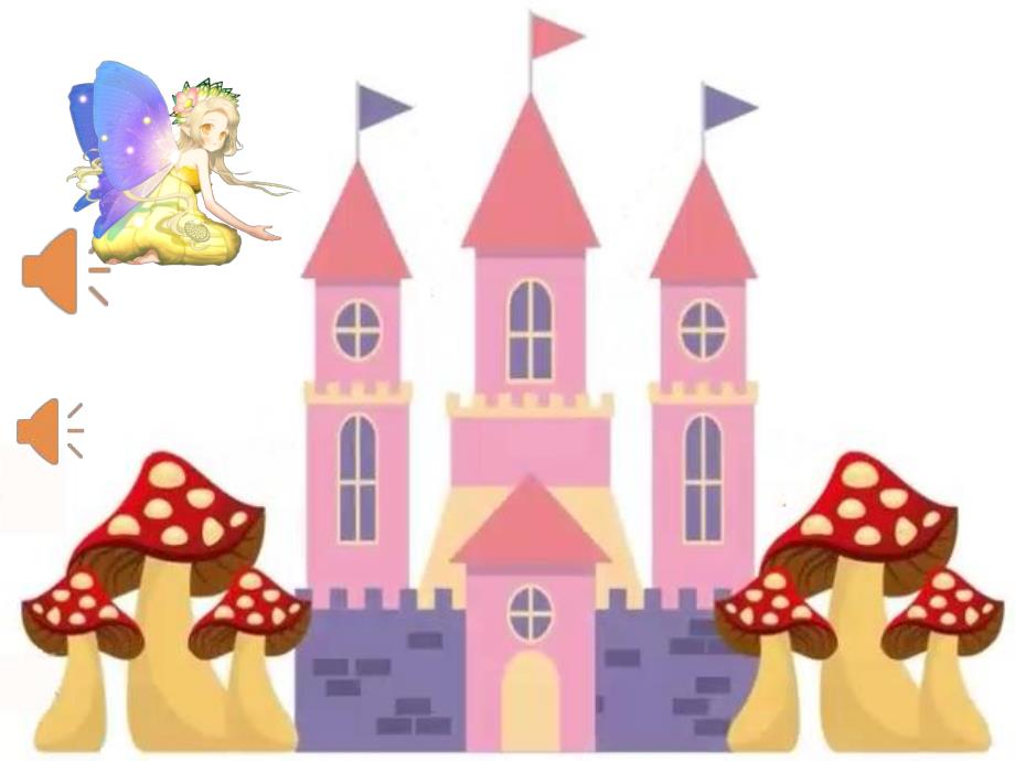 大班音乐活动《小精灵的魔法汤》PPT课件教案PPT课件.pptx_第2页