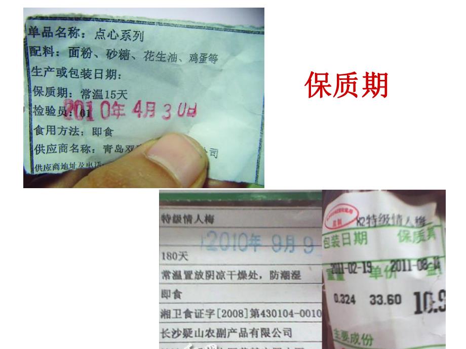 大班健康《食品袋上的秘密》PPT课件教案大班健康《食品袋上的秘密》.pptx_第3页