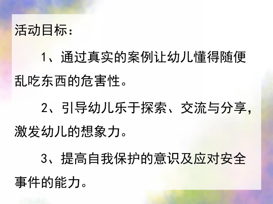 大班健康《肚子为什么会疼》PPT课件教案PPT课件.pptx_第2页