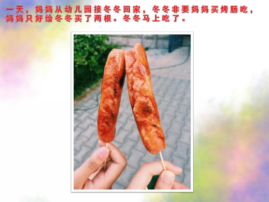 大班健康《肚子为什么会疼》PPT课件教案PPT课件.pptx_第3页