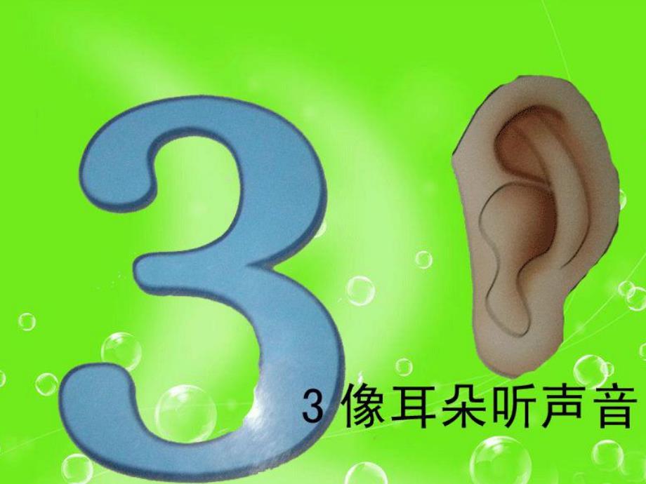 小班数学活动《4的形成》PPT课件教案小班4的形成.pptx_第3页