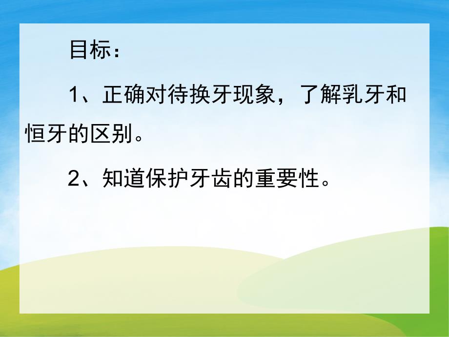 大班健康《我的牙齿掉了》PPT课件教案PPT课件.pptx_第2页